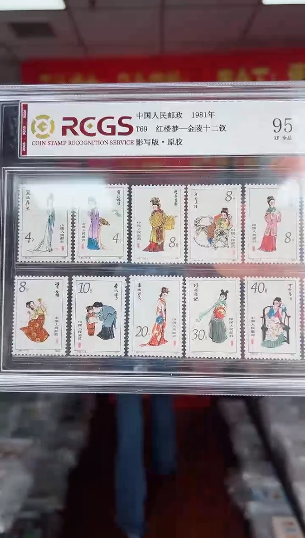T69 红楼梦-金陵十二钗 RCGS评级 精大盒 原胶 全品