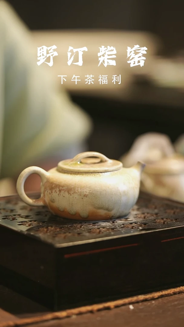 野汀柴窑手工手作@@YT99
