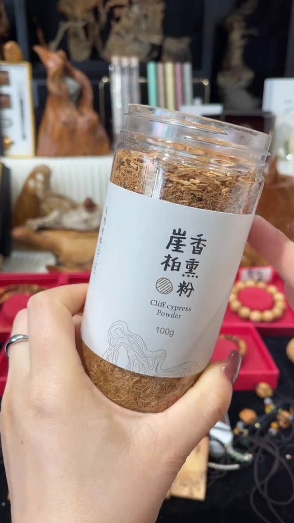 崖柏福利-熏香粉太行崖柏陈化料100g