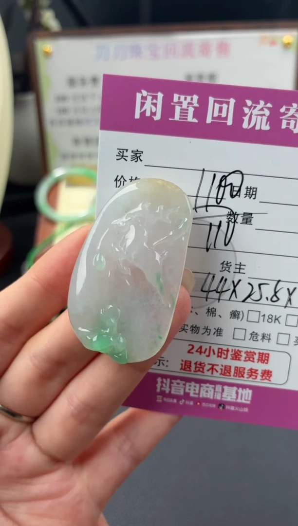 颈饰未镶嵌翡翠00003192