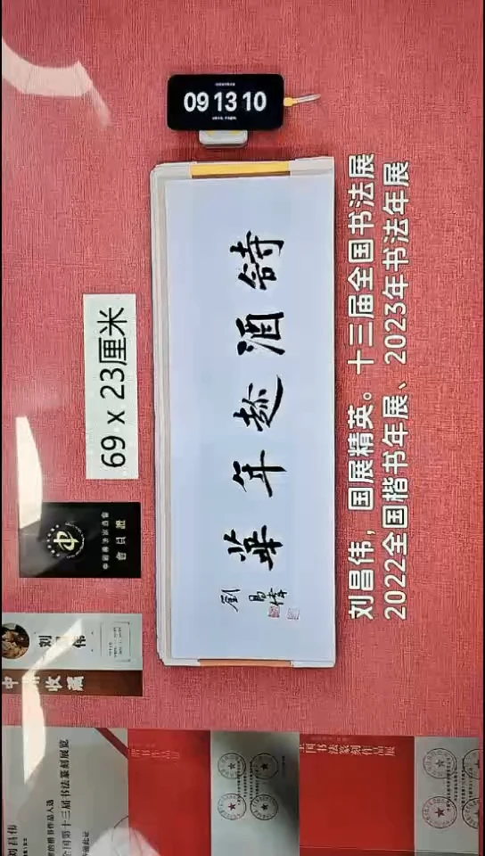 书法79    刘老师书法作品