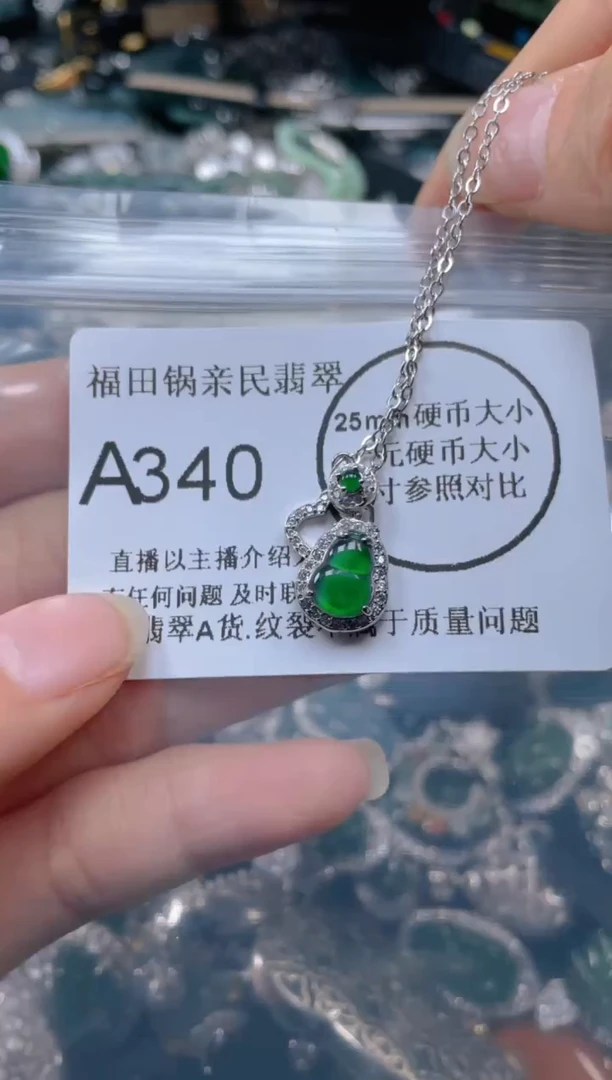 【闪购商品】翡翠吊坠(不含链)未镶嵌340