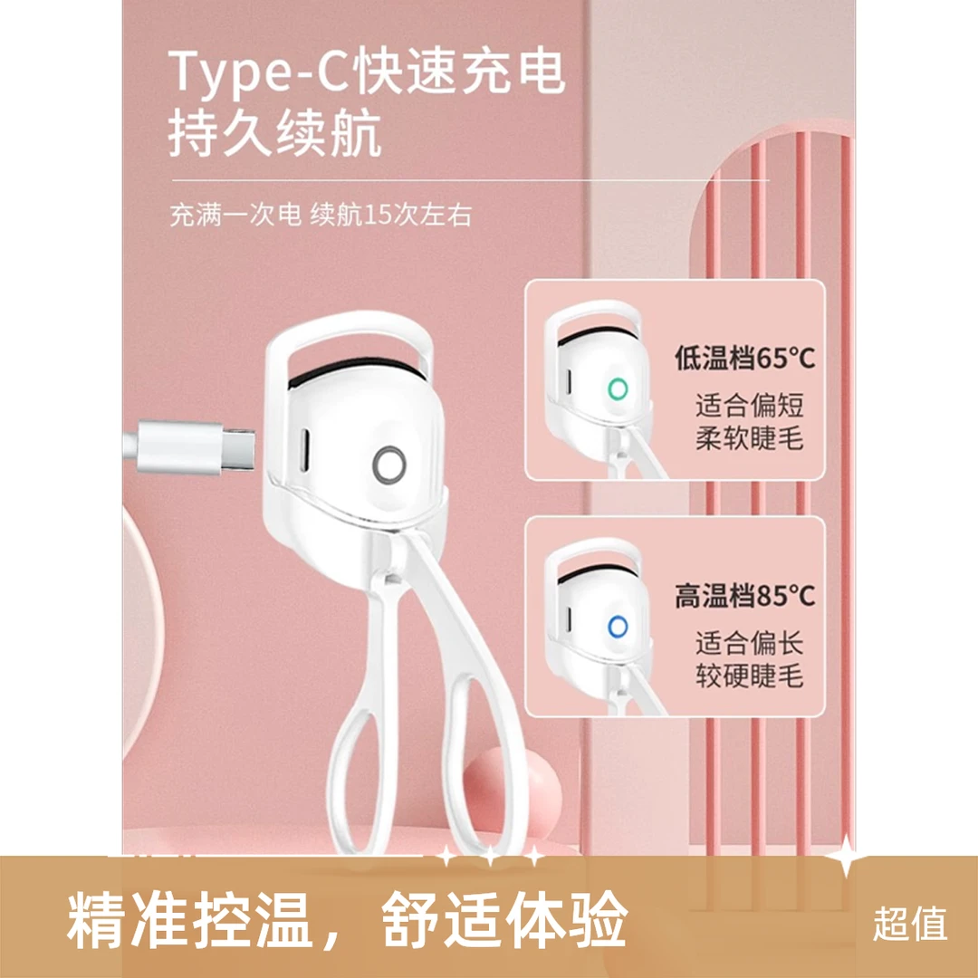 睫毛烫卷器电热烫睫毛神器电烫睫毛夹加热电动卷翘持久定型广角