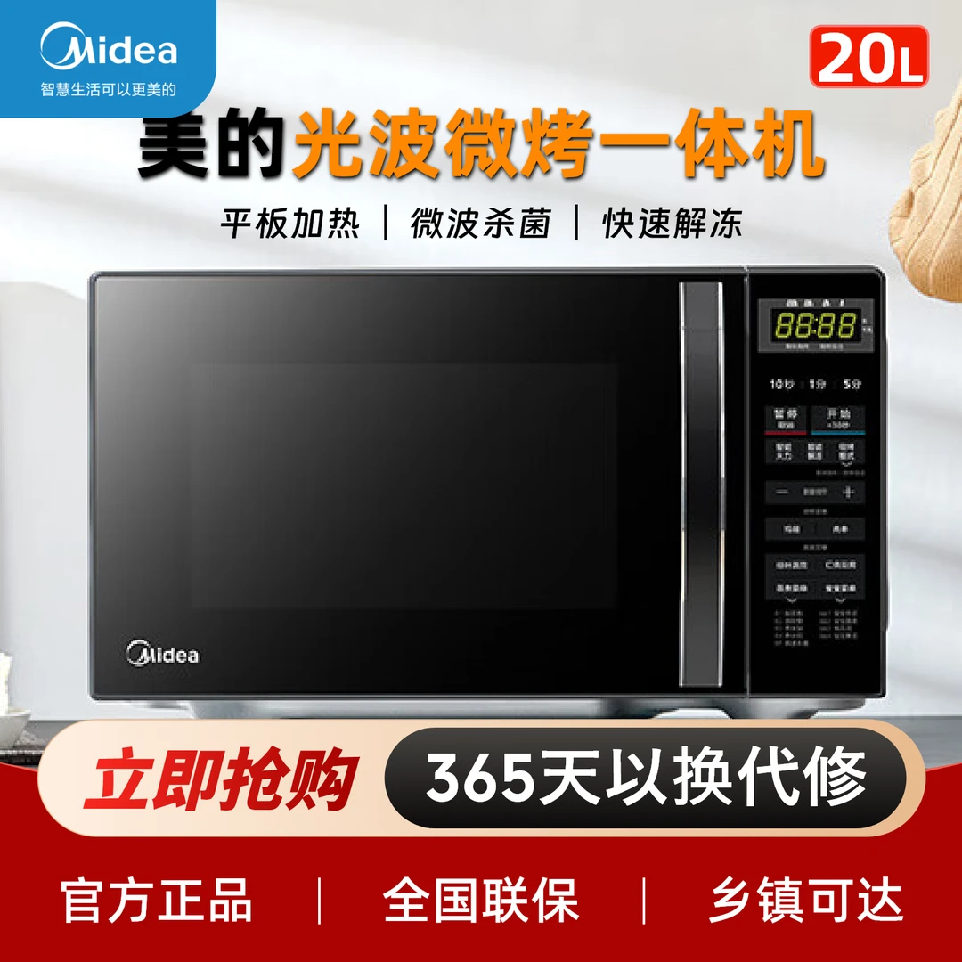 Midea/美的家用20升小型微波炉 光波加热易洁微烤一体机 M1-L201B