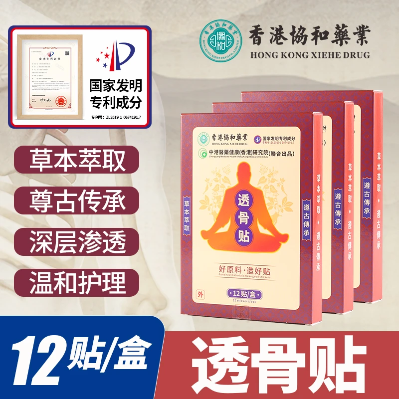 【铁锤专属】港莱健发明专利透骨贴 草本植萃 便携男女适用 WGH