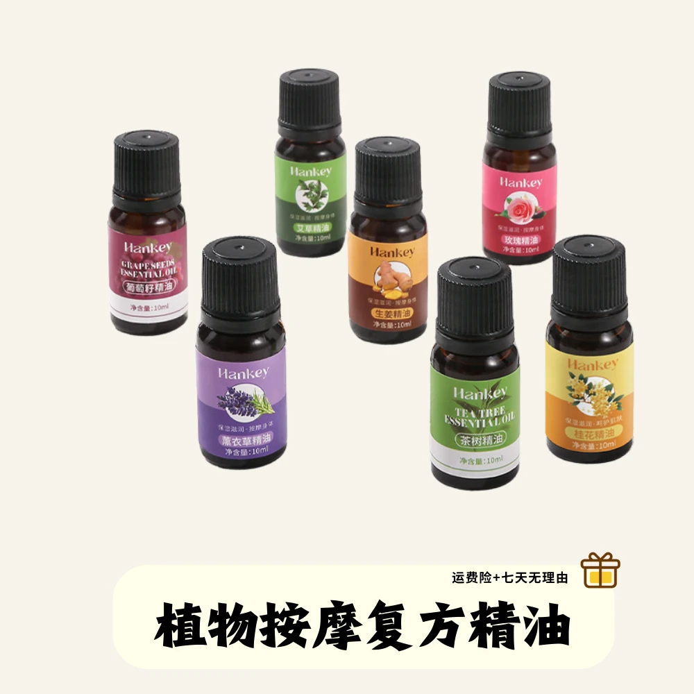 艾草按摩精油 保湿滋润身体按摩复方精油草生姜玫瑰植物