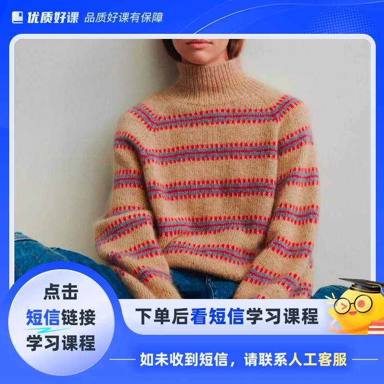 苏颜手工——诺玛套衫(点击短信链接学习课程)