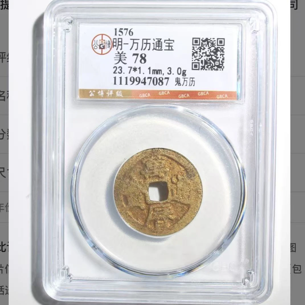 x万历通宝鬼万历