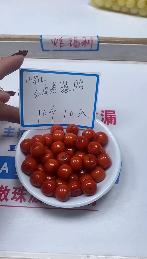 【闪购商品】蜜蜡裸石未镶嵌L431红皮蜜 蜡老型10个10元