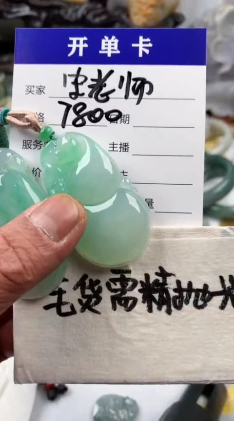 【闪购商品】定制翡翠未镶嵌宋老师挂件7800元毛货需精细抛光