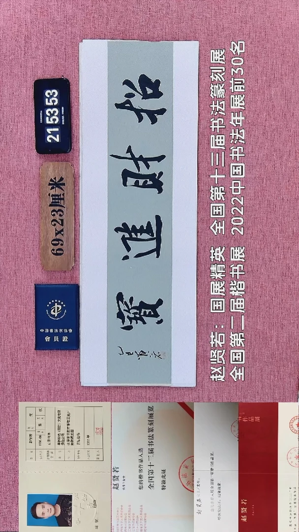 书法323    赵老师书法作品