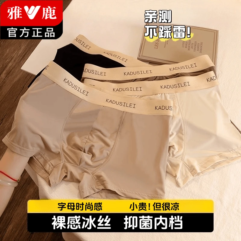 男士冰丝内裤男款无痕夏季薄款透气四角裤衩男生大码运动平角短裤