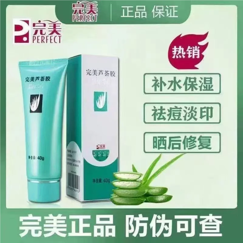 【买一送一】完美芦荟胶【官方正品】淡化痘印控油祛痘补水保湿舒缓