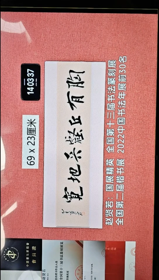 书法356    赵老师书法作品
