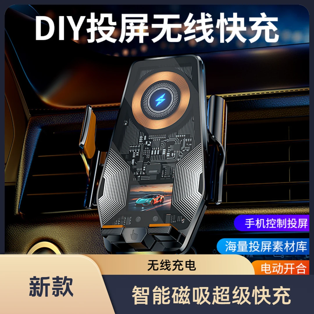 2025新款车载手机支架无线充电智能投屏汽车中控台导航架磁吸快充