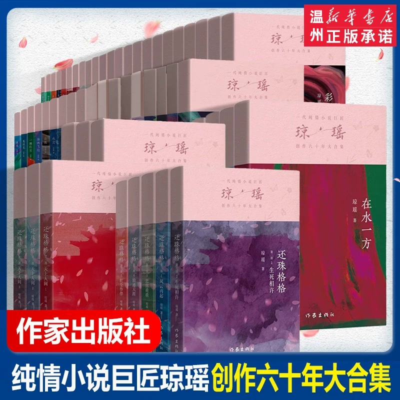 琼瑶作品集 还珠格格情深深雨濛濛一帘幽梦烟雨蒙蒙 新华书店正版