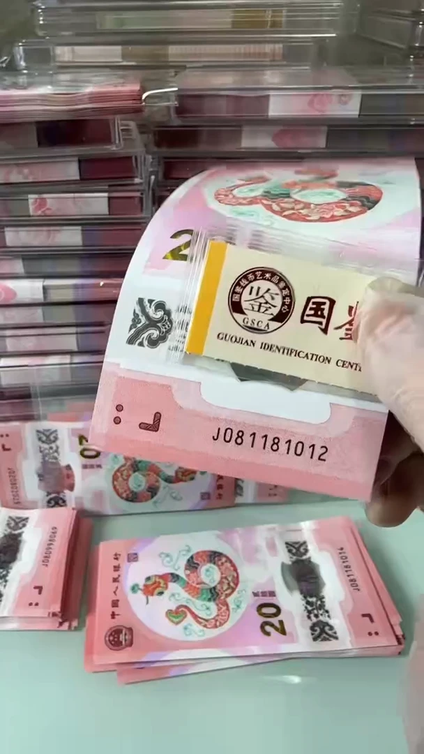 【闪购商品】塑料81181012-蛇钞单张！！