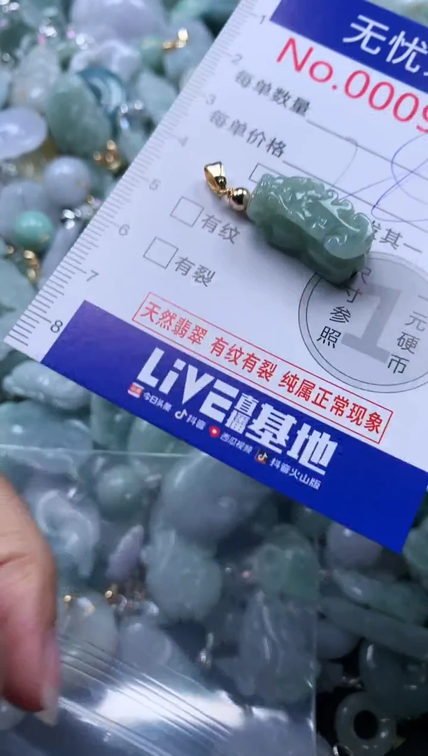 颈饰未镶嵌翡翠9391