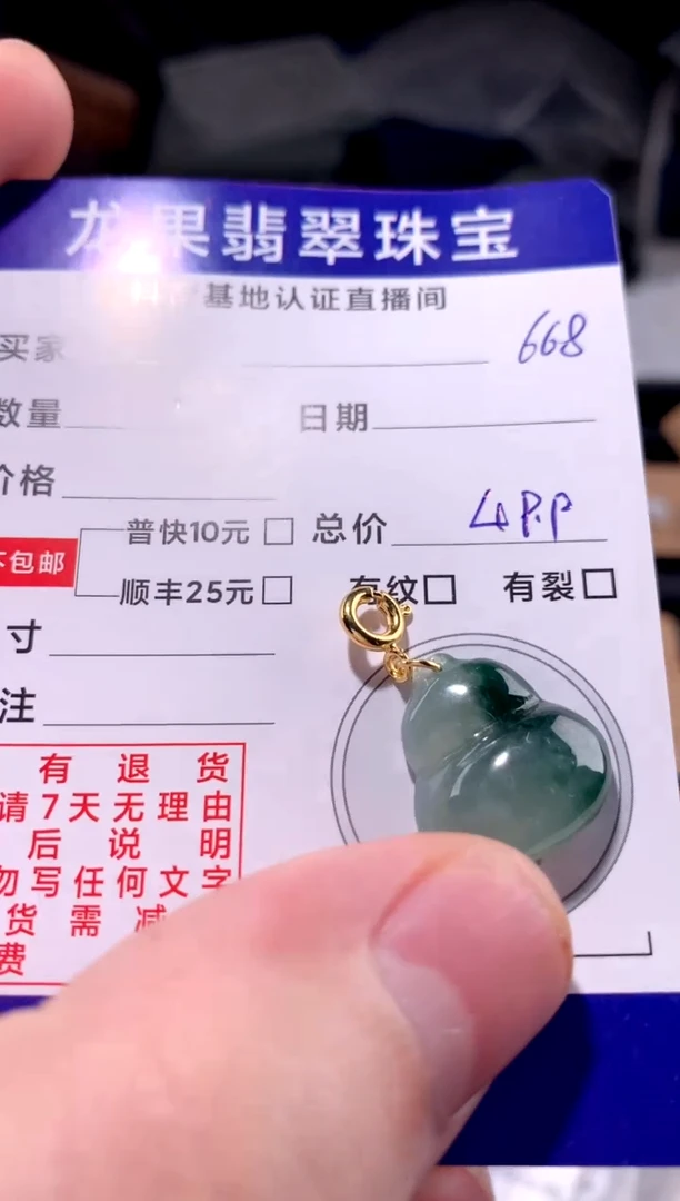 颈饰未镶嵌翡翠葫芦668