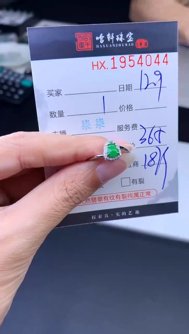 未镶嵌挂件翡翠哈轩 戒指1
