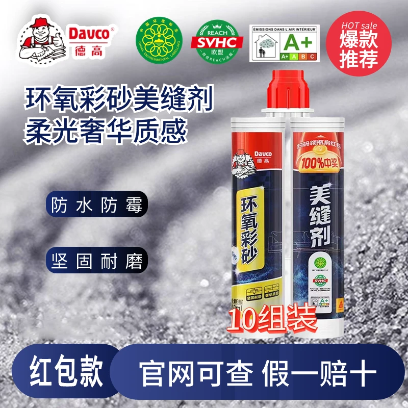 德高质彩环氧彩砂美缝剂瓷砖地砖专用家用填缝剂防水防霉勾缝