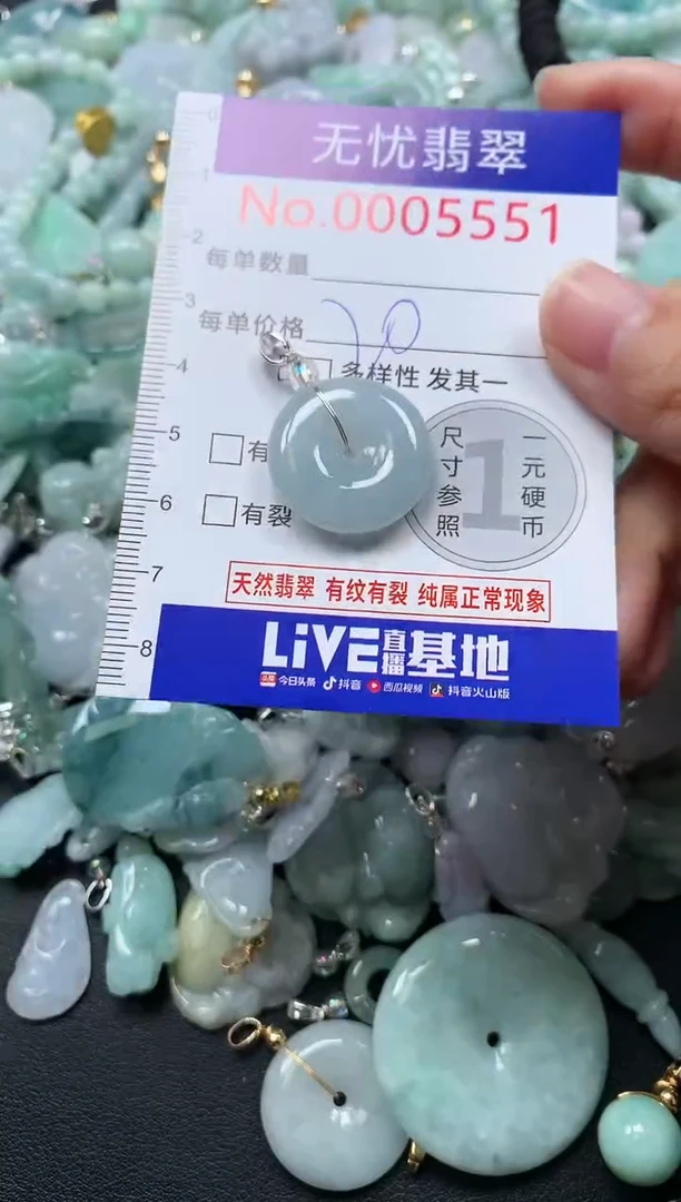 颈饰未镶嵌翡翠5551