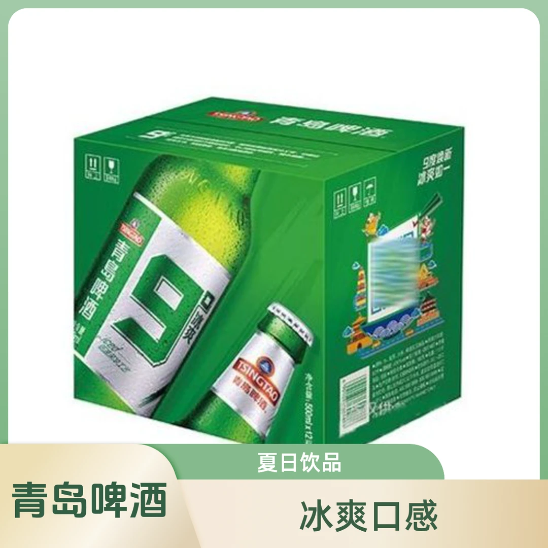 TSINGTAO/青岛啤酒冰爽