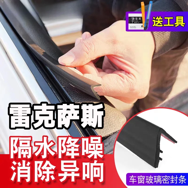 雷克萨斯全系专用车窗隔音密封条防尘防水耐高温隔音降噪静音条