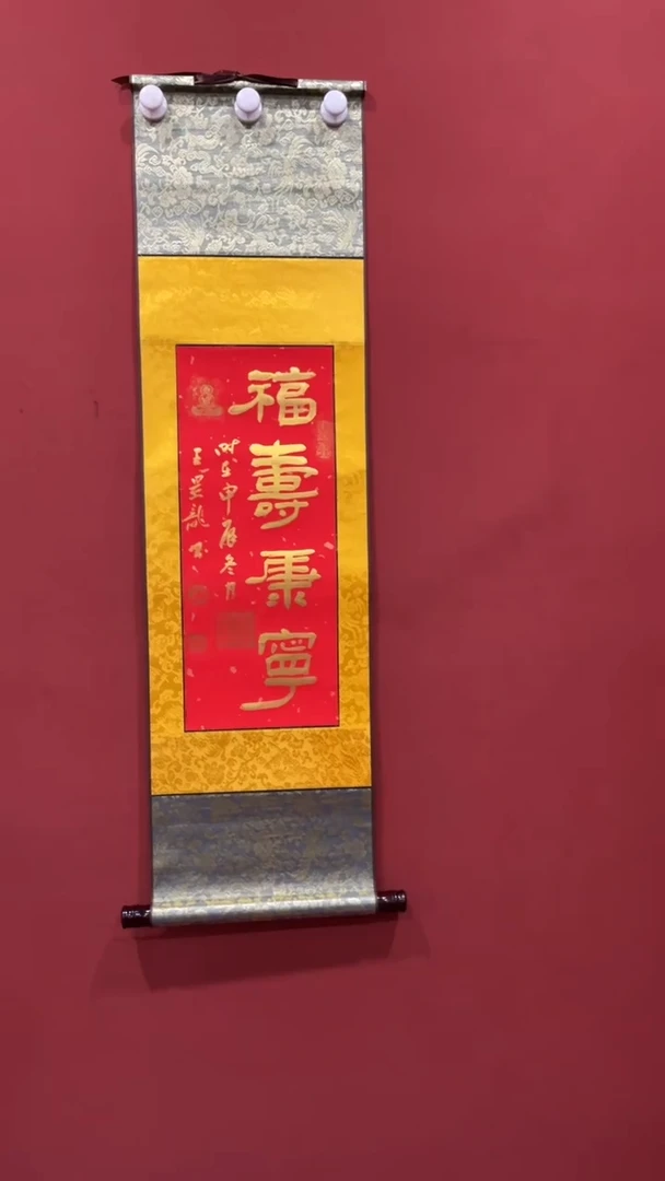 【闪购商品】书法王景龙 福无边乐长寿