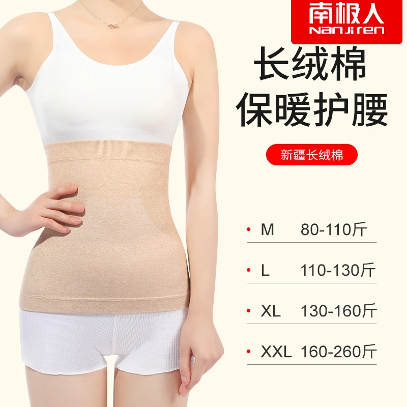 南极人护肚脐防着凉男女通用纯棉护腰带空调房保暖护胃腹肚围孕妇