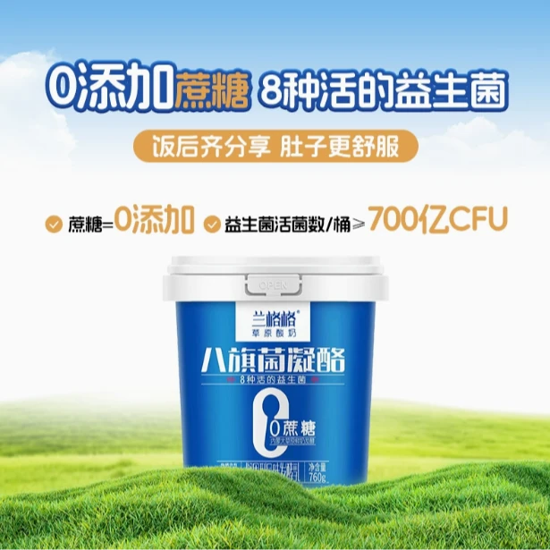 兰格格八旗菌凝酪760g大桶家庭零0蔗糖厚酪酸奶早餐0蔗糖益生菌