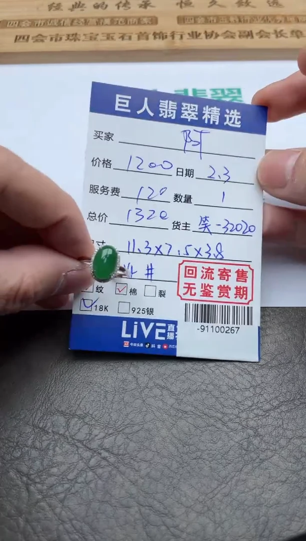 【闪购商品】翡翠颈饰18K金镶嵌戒指-91100267