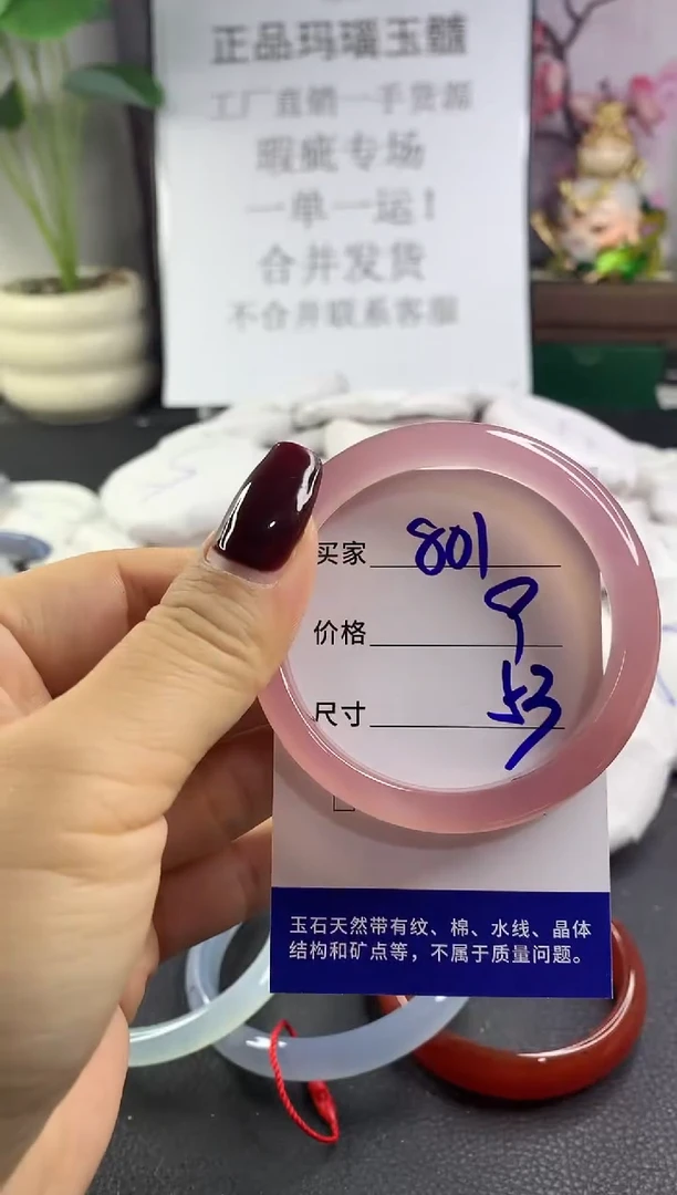手镯玛瑙/玉髓未镶嵌801