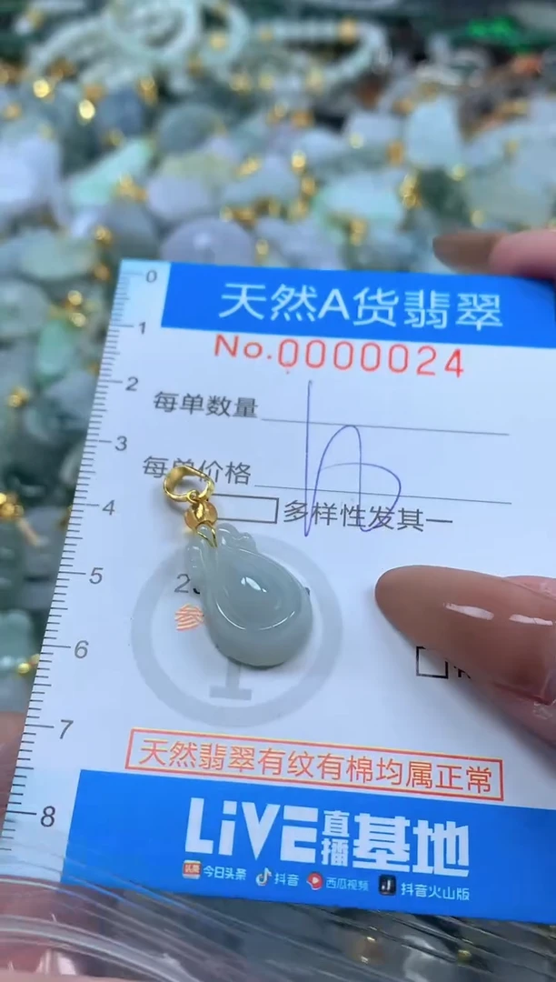 颈饰未镶嵌翡翠净货挂件-0024
