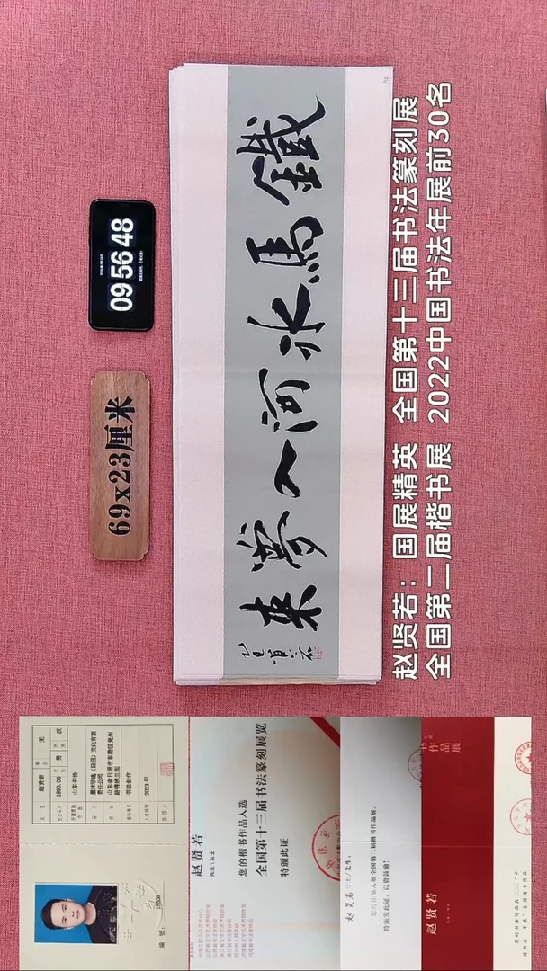 书法177    赵老师书法作品