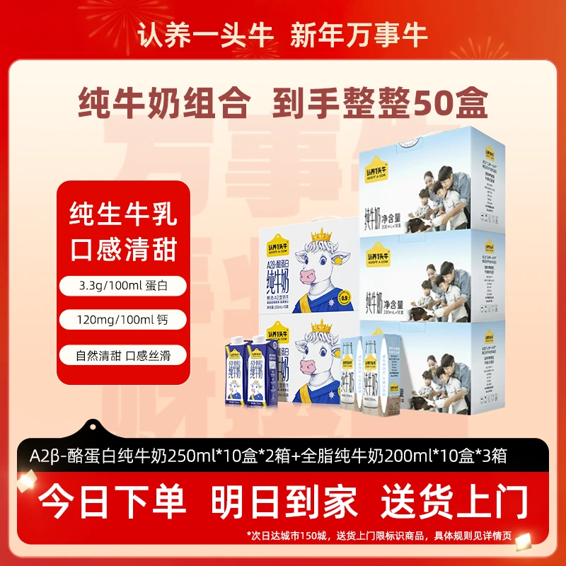 【家庭囤货】认养一头牛A2型牛奶10盒*2箱+全脂纯牛奶10盒*3箱-zb