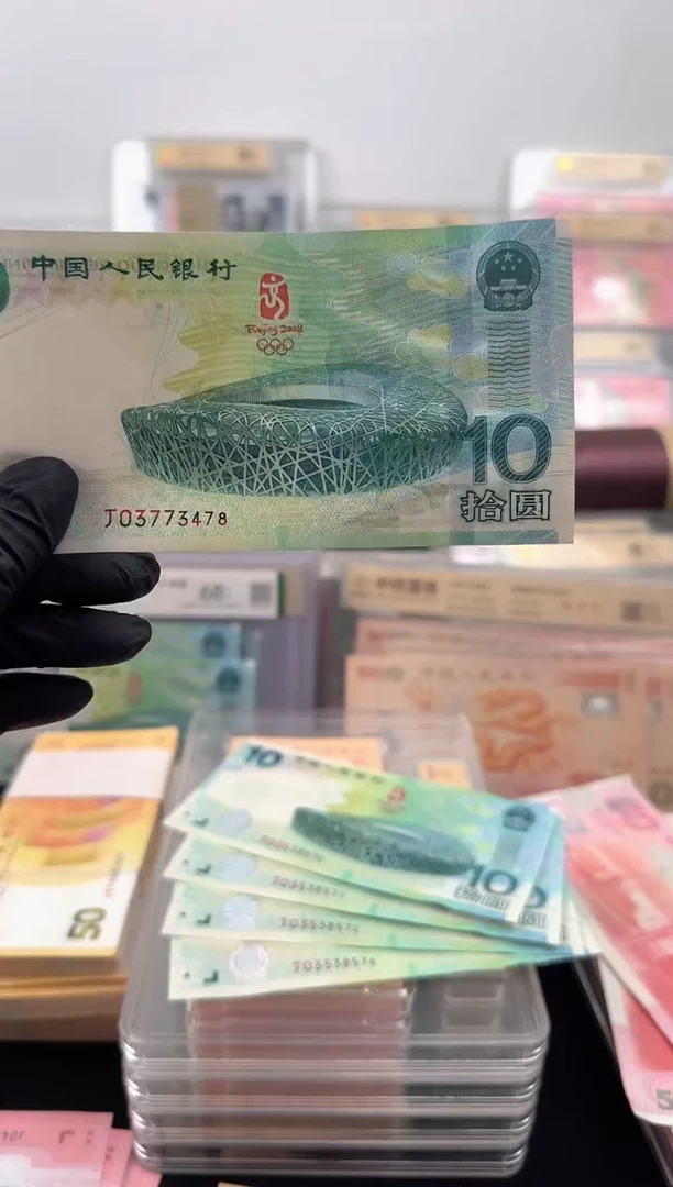 纸奥运钞王单张（号码随机）