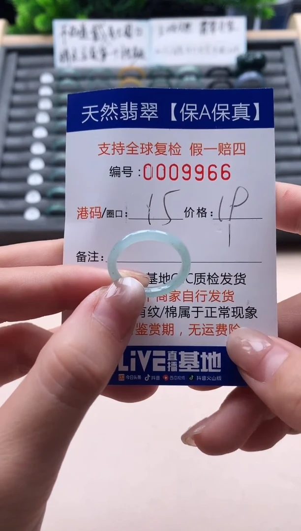 未镶嵌戒指翡翠  9966