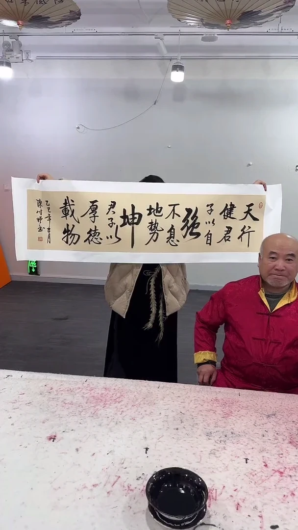 【闪购商品】书法 陈付增《天行健君子君子以自强不息》