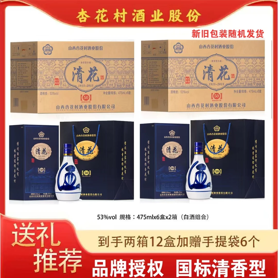 清樽美杏花村酒业股份清花50酒6盒*2箱高端礼盒53%Vol