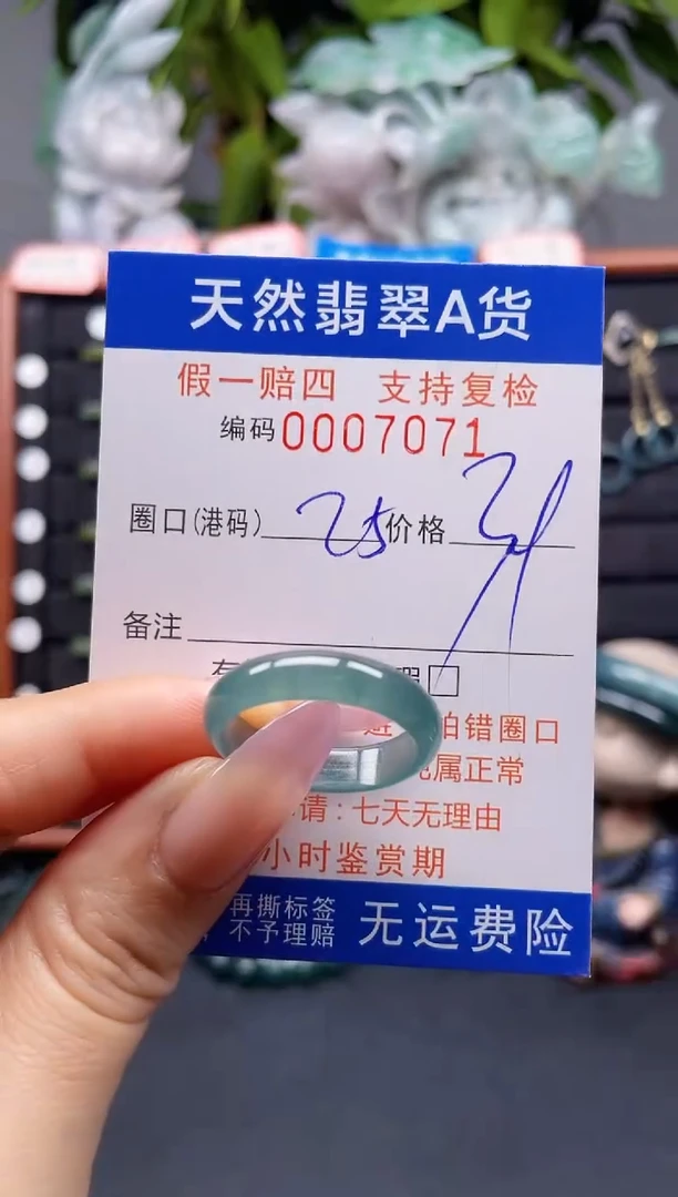 未镶嵌戒指翡翠25*7071