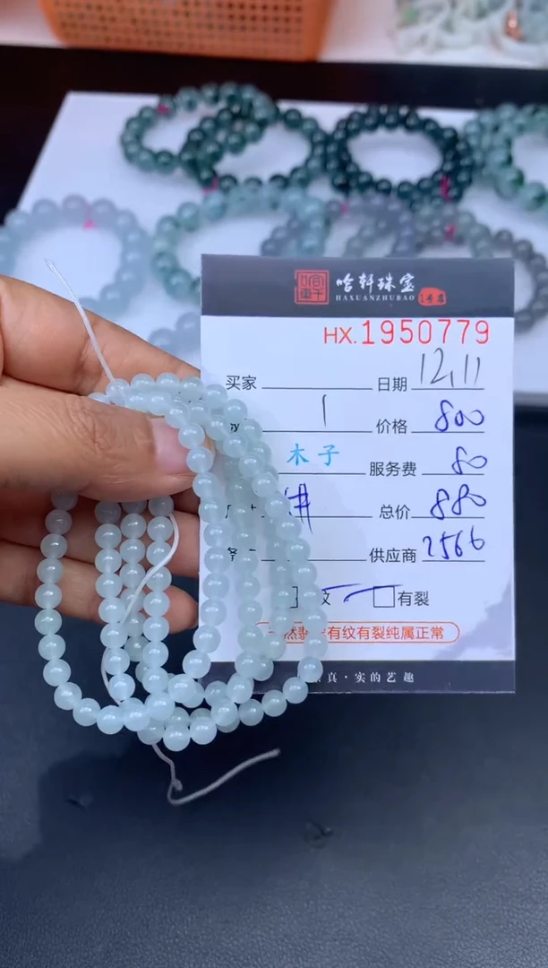 未镶嵌挂件翡翠哈轩 珠串1（有纹有裂）