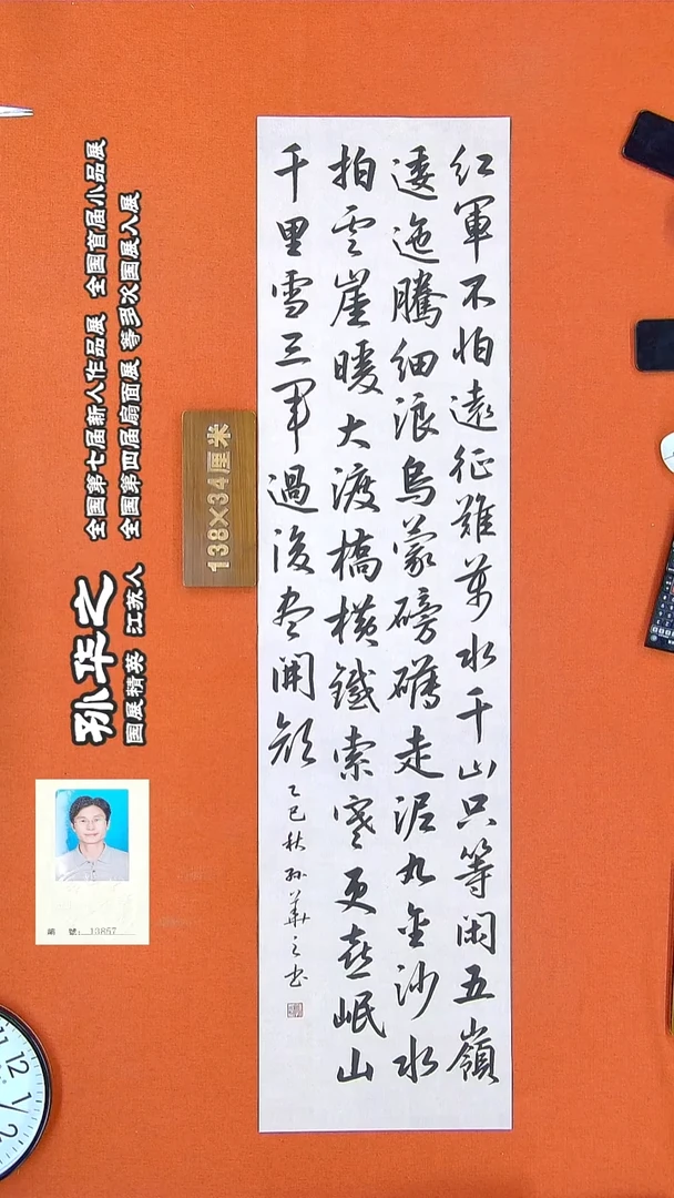 书法80孙华之书法作品