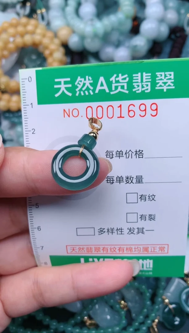 颈饰未镶嵌翡翠.0001699