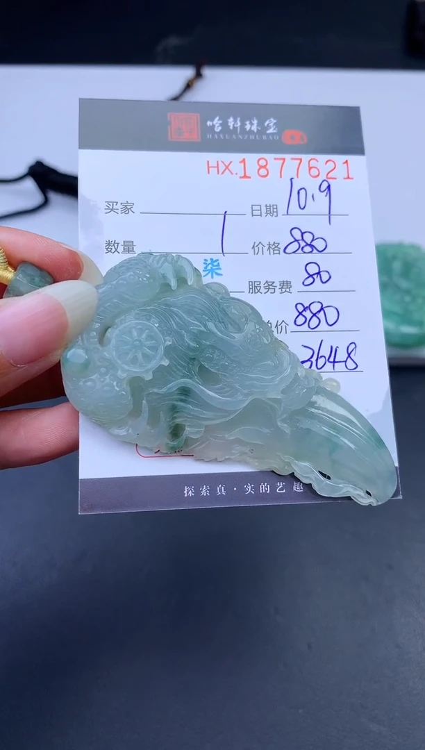 未镶嵌挂件翡翠哈轩 挂件1