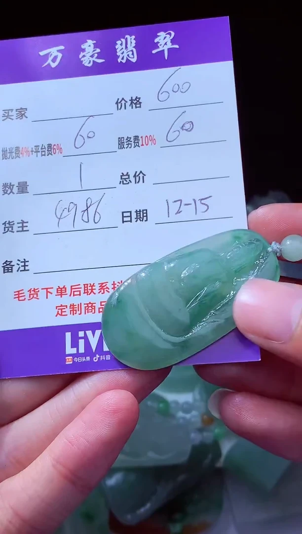 未镶嵌定制翡翠用****3翡翠毛货定制214881