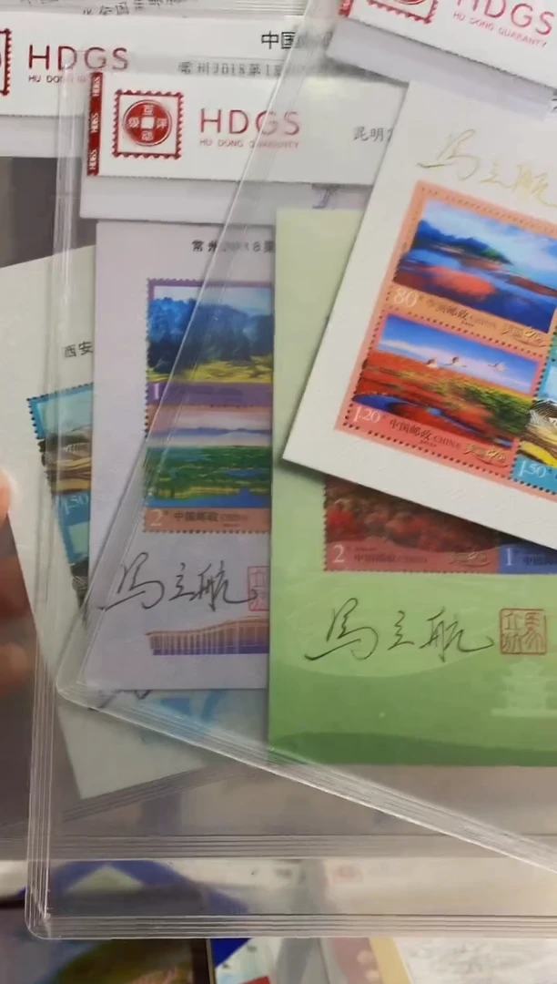 美丽中国全套4张签名版