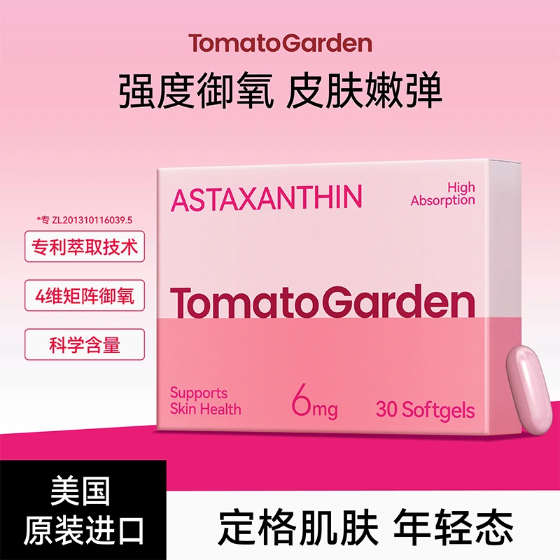 番茄花园虾青素软胶囊6mg成人肌肤抗氧化K糖营养品30粒