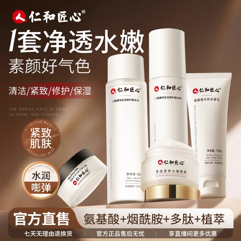 【粉丝专享】紧致护肤补水5件套 细致肌肤 油皮学生