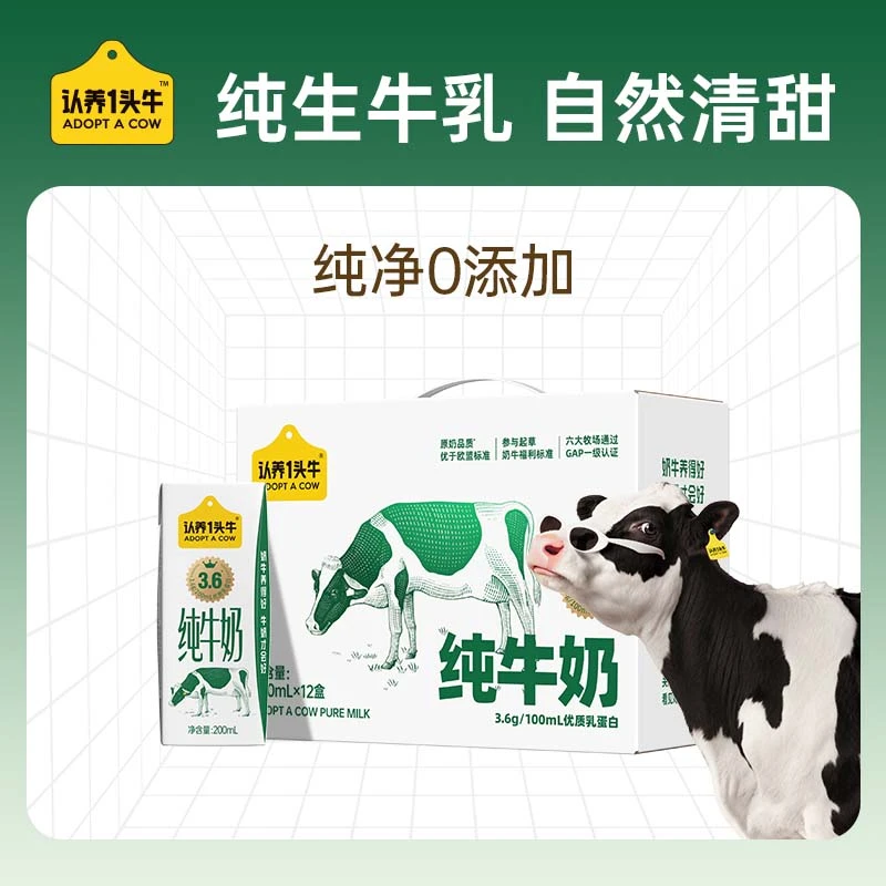 认养一头牛纯牛奶200ml*12盒/提（具体日期咨询门店）
